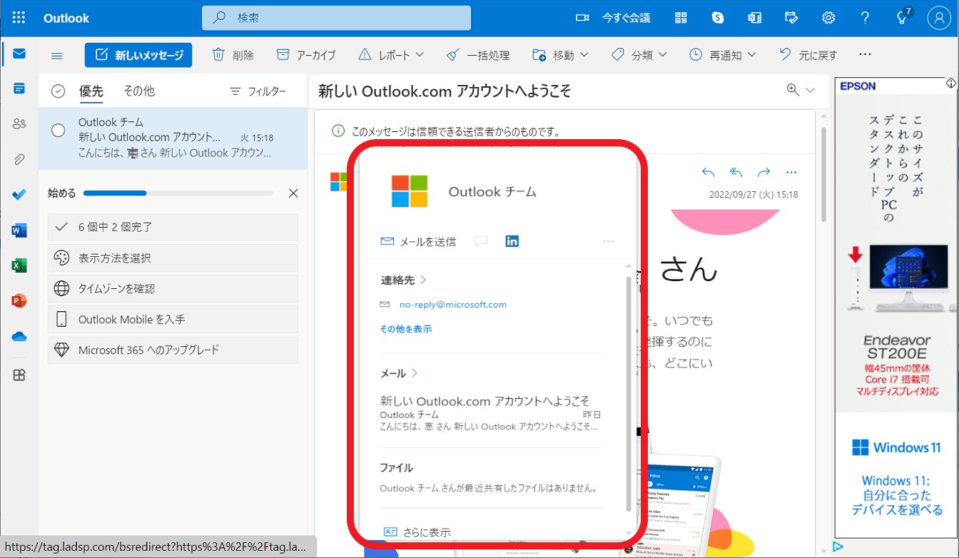 最新版・完全版】【2025年版】Outlookとは？初心者向けに基本的な