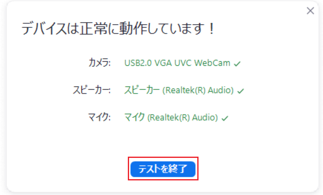 もう失敗しない！Zoomテストのやり方を徹底解説！ | Jicoo（ジクー）