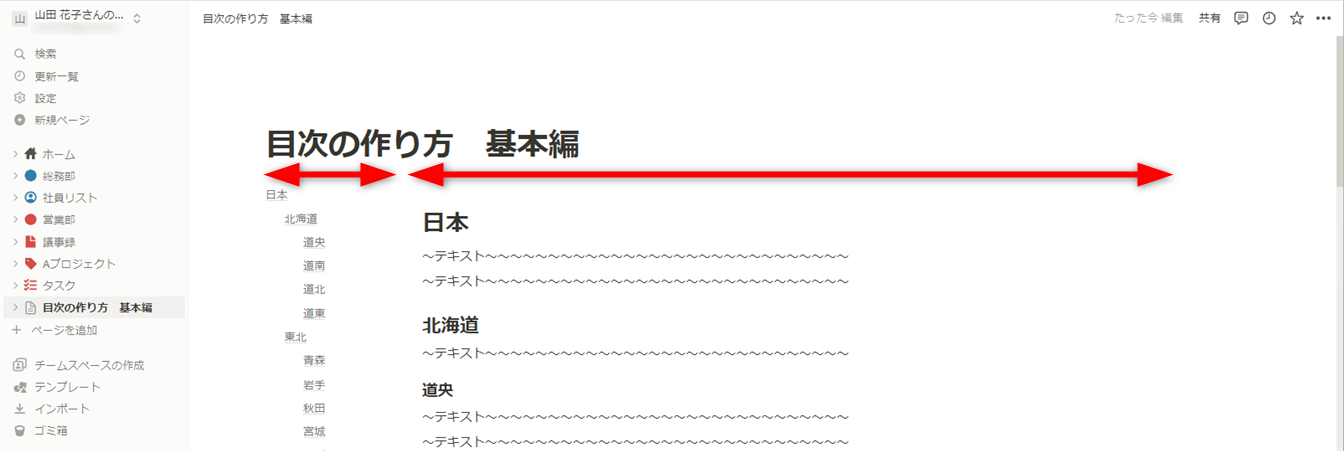 Notionで目次を自動作成する方法｜見やすいデザインにする便利ワザ5選 | Jicoo（ジクー）