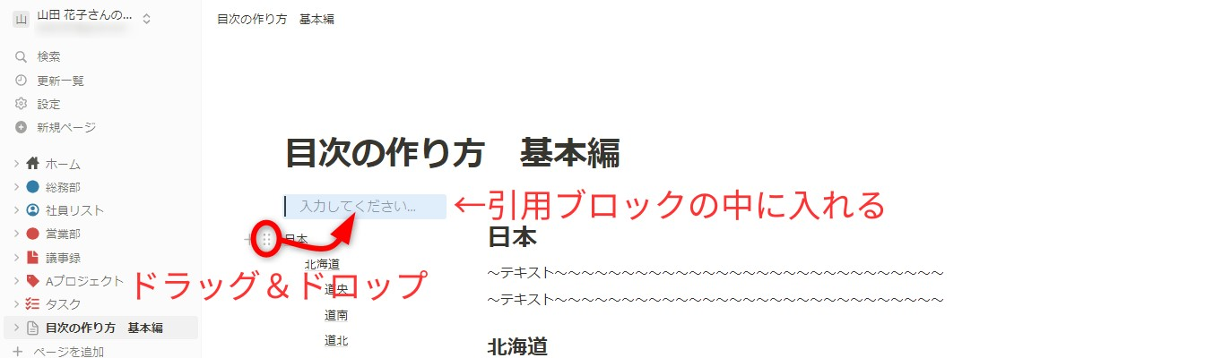 Notionで目次を自動作成する方法｜見やすいデザインにする便利ワザ5選 