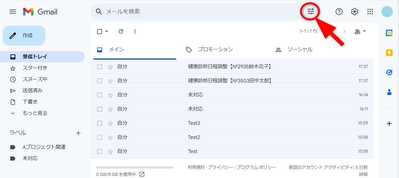 gmail 受信 トレイ 振り分け