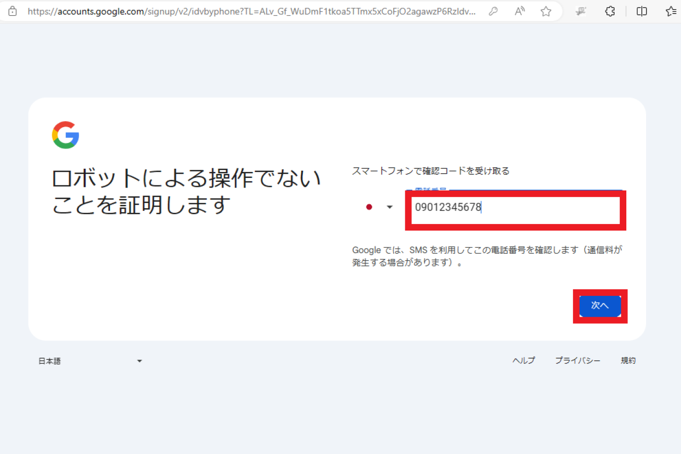 gmail 再 設定 用 の 電話 番号