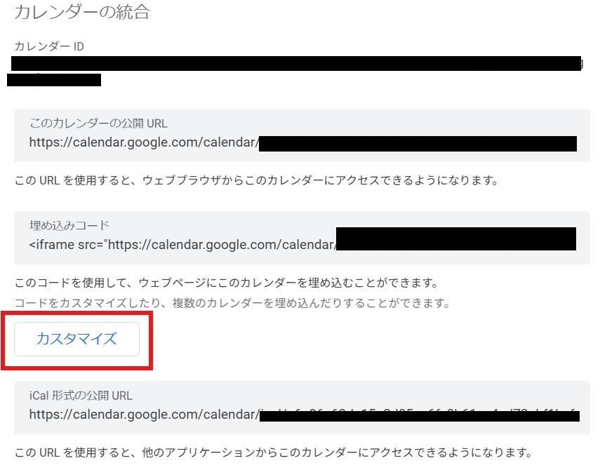 簡単】Googleカレンダーのサイト埋め込みとカスタマイズ方法を解説