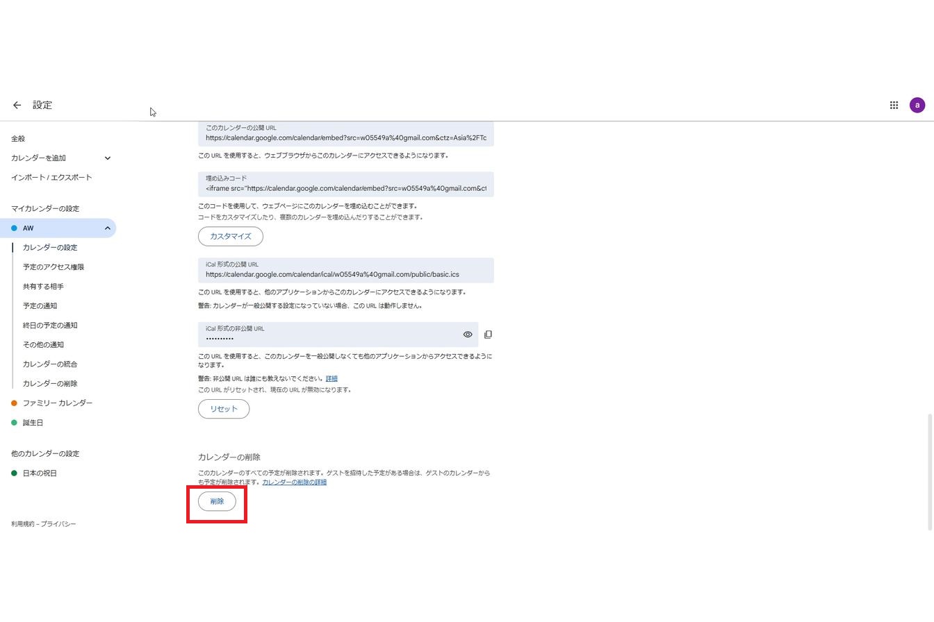 Googleカレンダーの予定削除方法：初心者からビジネス利用までの完全 