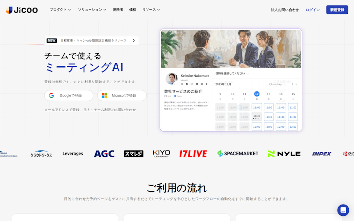 Jicoo サービス画面