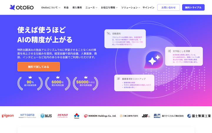 スマート書記 サービス画面
