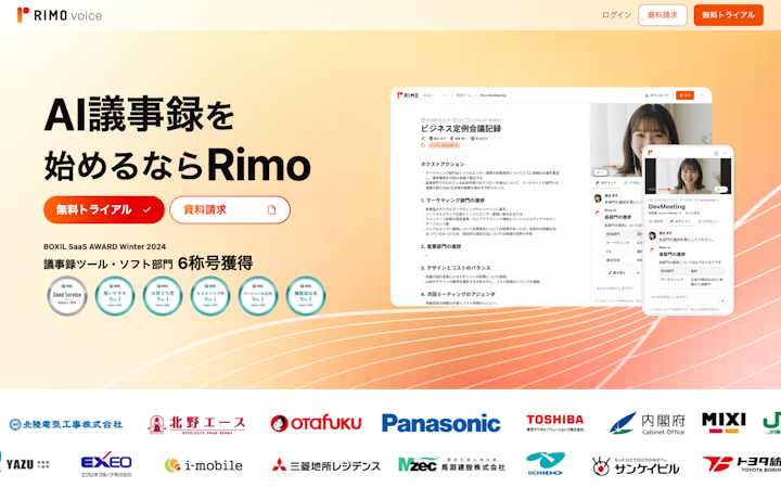 Rimo Voice サービス画面