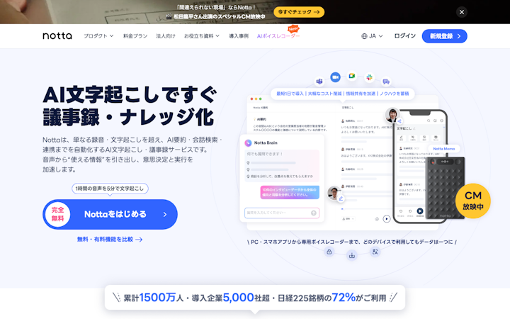 Notta サービス画面