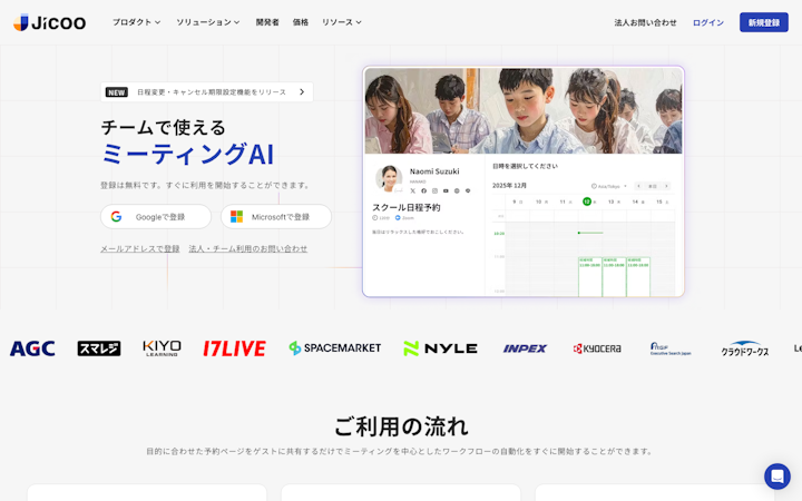 Jicooの自動化フロー