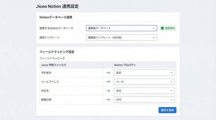 Jicoo Notion integration settings