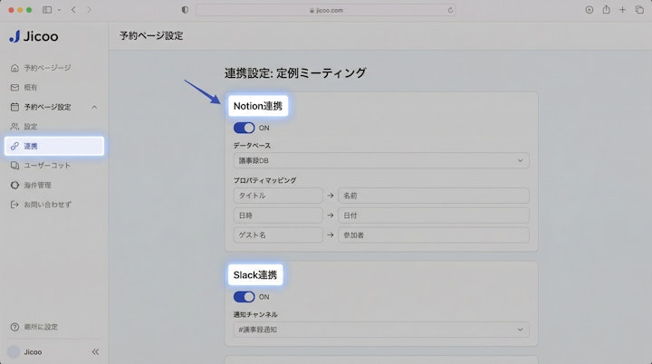 Jicoo booking page settings showing Notion and Slack integration options