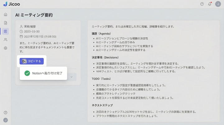 Jicoo Meeting AI summary screen