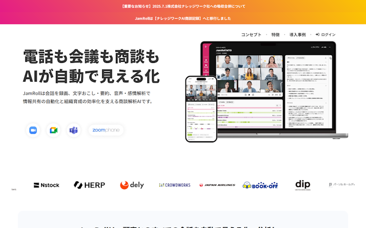 JamRoll Service Top Page