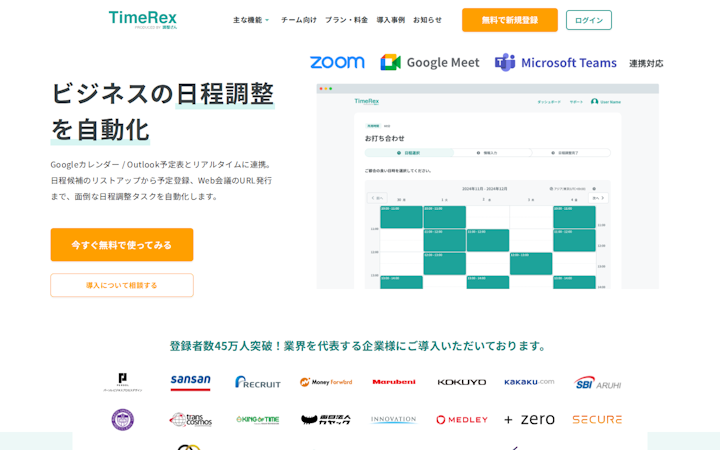 TimeRexトップページ