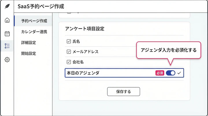 予約ページ作成画面のフォーム設定項目