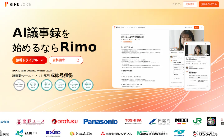 Rimo Voice トップページ