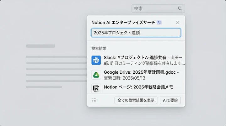 Notion Enterprise Search connecting to Slack and Google Drive