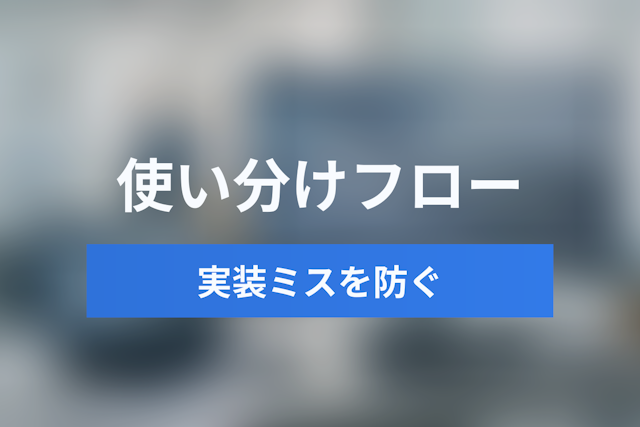 Claude Codeの実装ミスを防ぐ：Plan ModeとAuto Modeの正しい使い分けワークフロー
