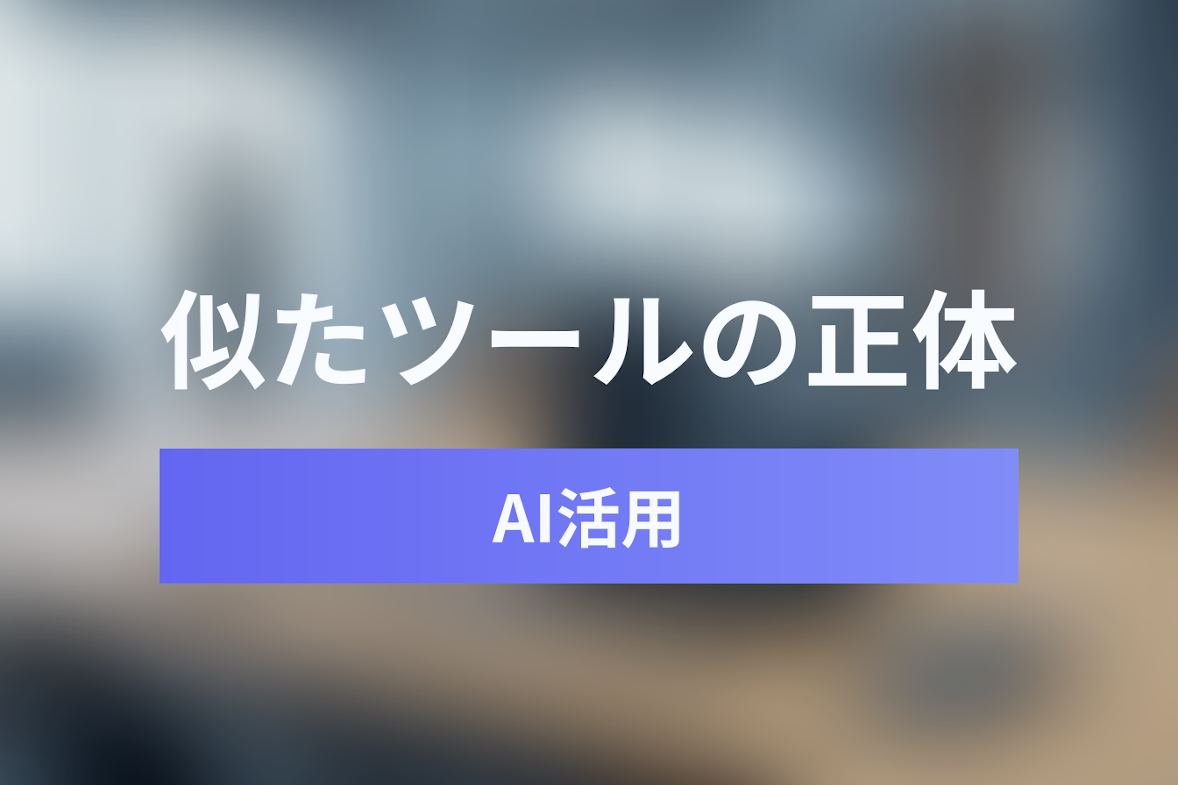 「OpenClaw」と「OneCal」の違いは？名前が似ている3つのツールの正体とカレンダー同期の最適解