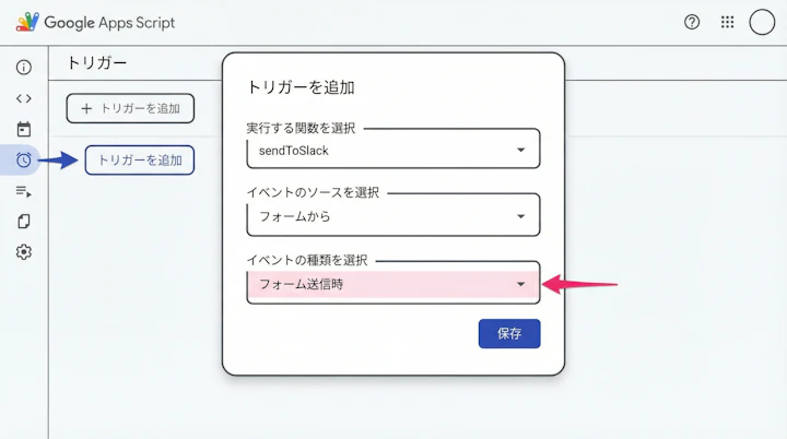 GASのトリガー設定画面