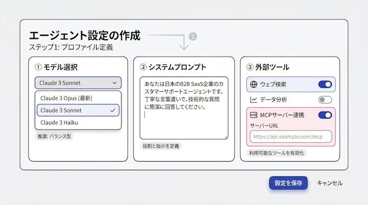 Anthropic APIコンソールのエージェント設定画面