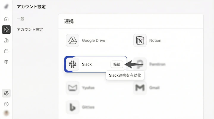 TactiqのIntegrations画面でSlack連携を有効化する設定箇所
