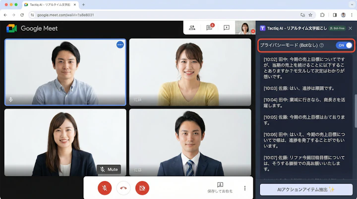 Tactiq AI bot-free interface
