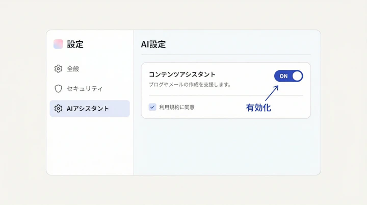 設定画面のAI機能トグルスイッチ