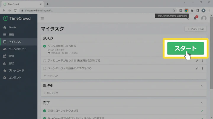 TimeCrowdのマイタスク画面とスタートボタン