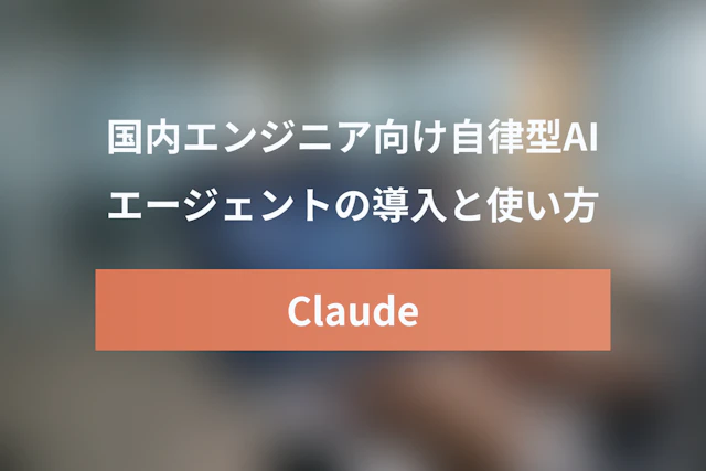 Claude Managed Agentsの導入方法と使い方【国内エンジニア向け完全ガイド】