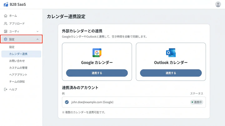 カレンダー連携の設定画面
