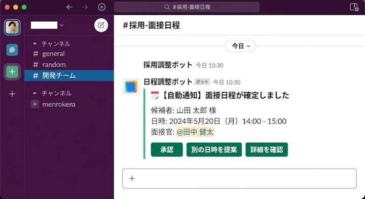 Slack channel showing an automated interview scheduled notification with action buttons