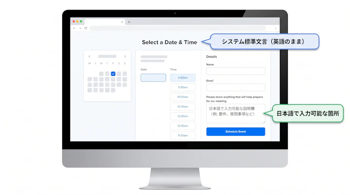 Calendlyの予約ページにおけるシステム標準文言と日本語入力可能な説明欄