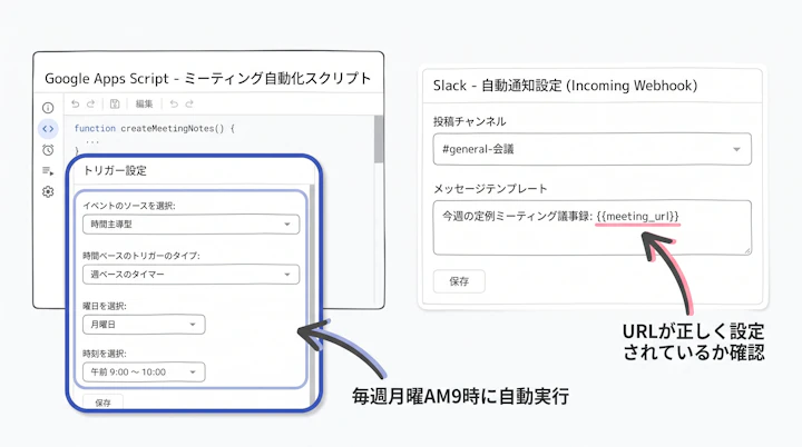 gas-trigger-and-slack-notification-settings