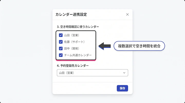 GoogleカレンダーまたはOutlook連携画面の空き時間参照カレンダー選択欄