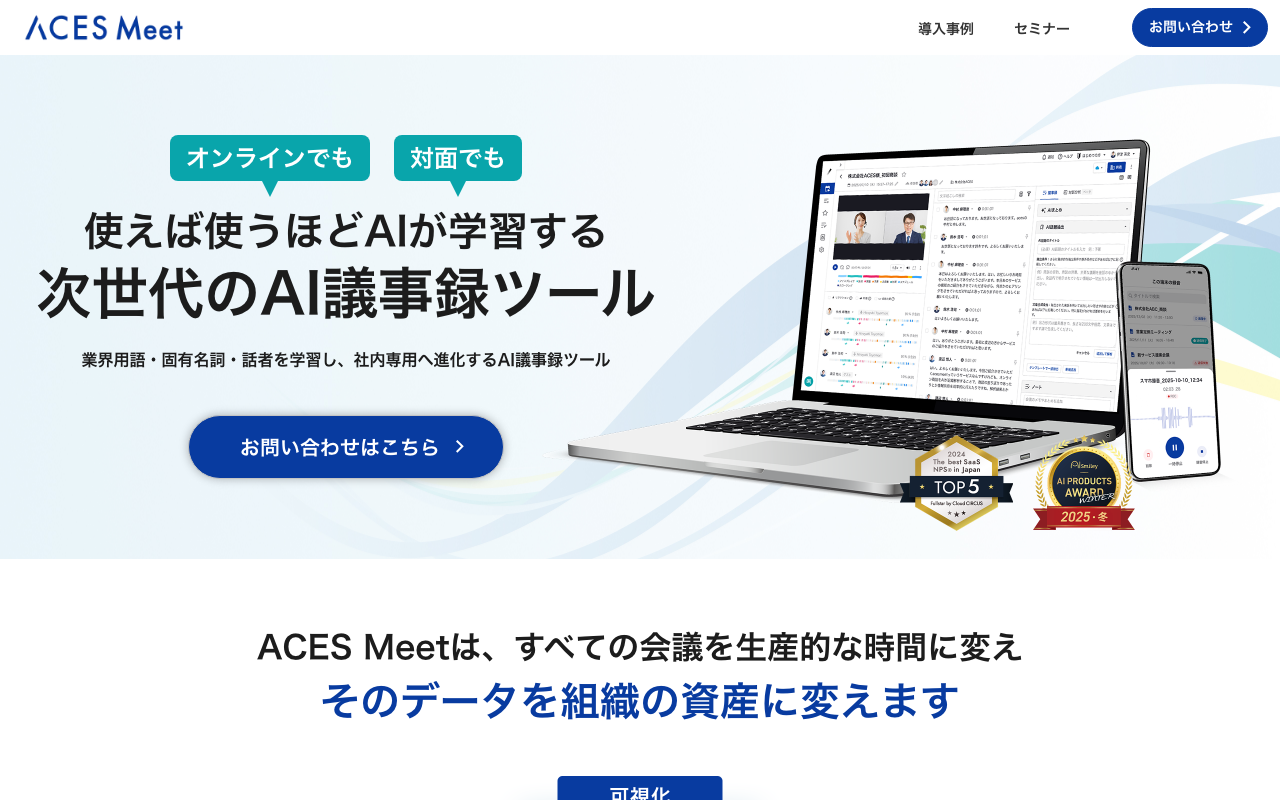 ACES Meet の公式サイト（2026年10月13日撮影）