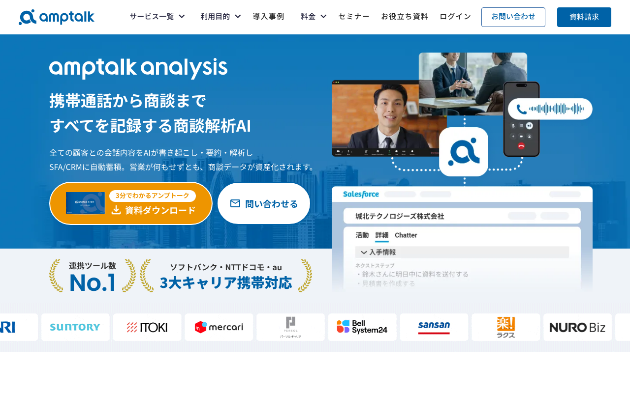 amptalk analysis の紹介ページ（2026年10月13日撮影）