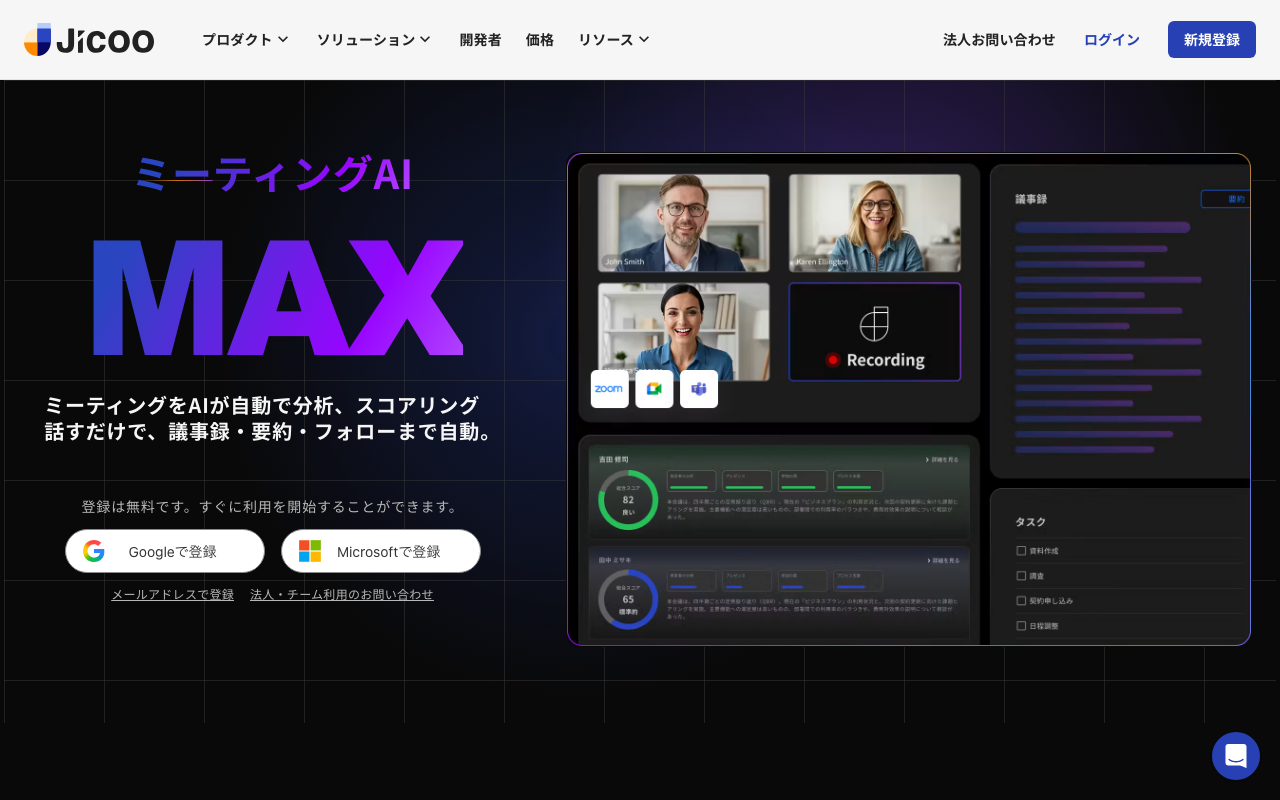 Jicoo ミーティング AI の紹介ページ（2026年10月13日撮影）