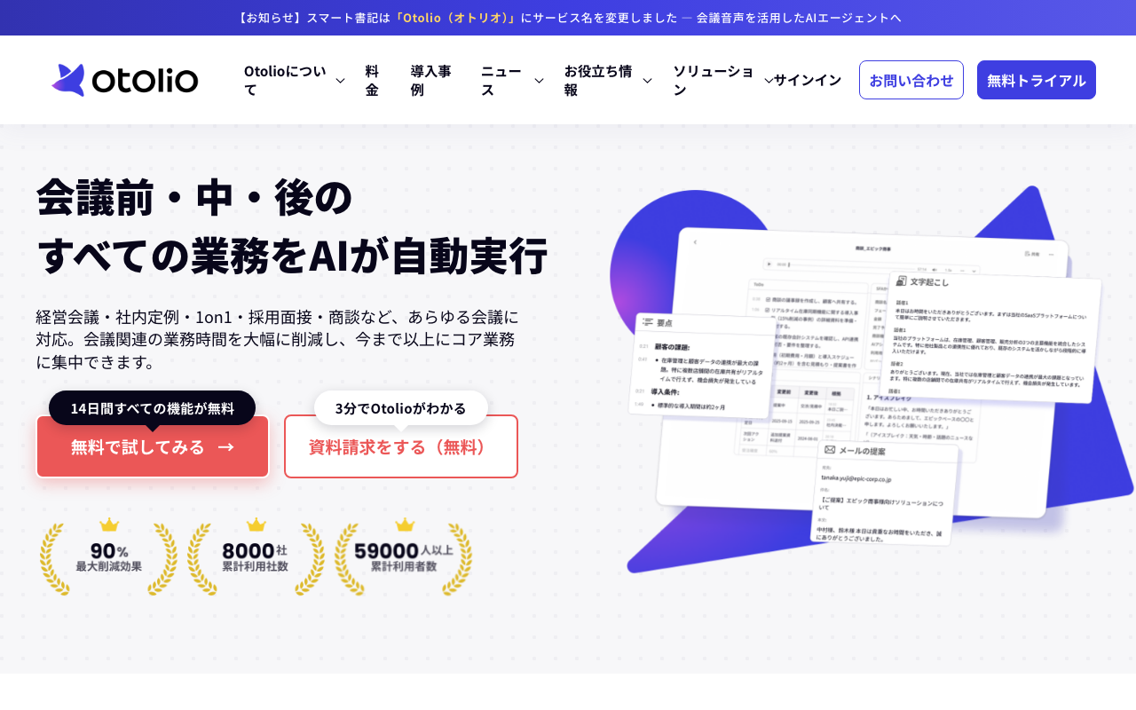 Otolio の公式サイト（2026年10月13日撮影）