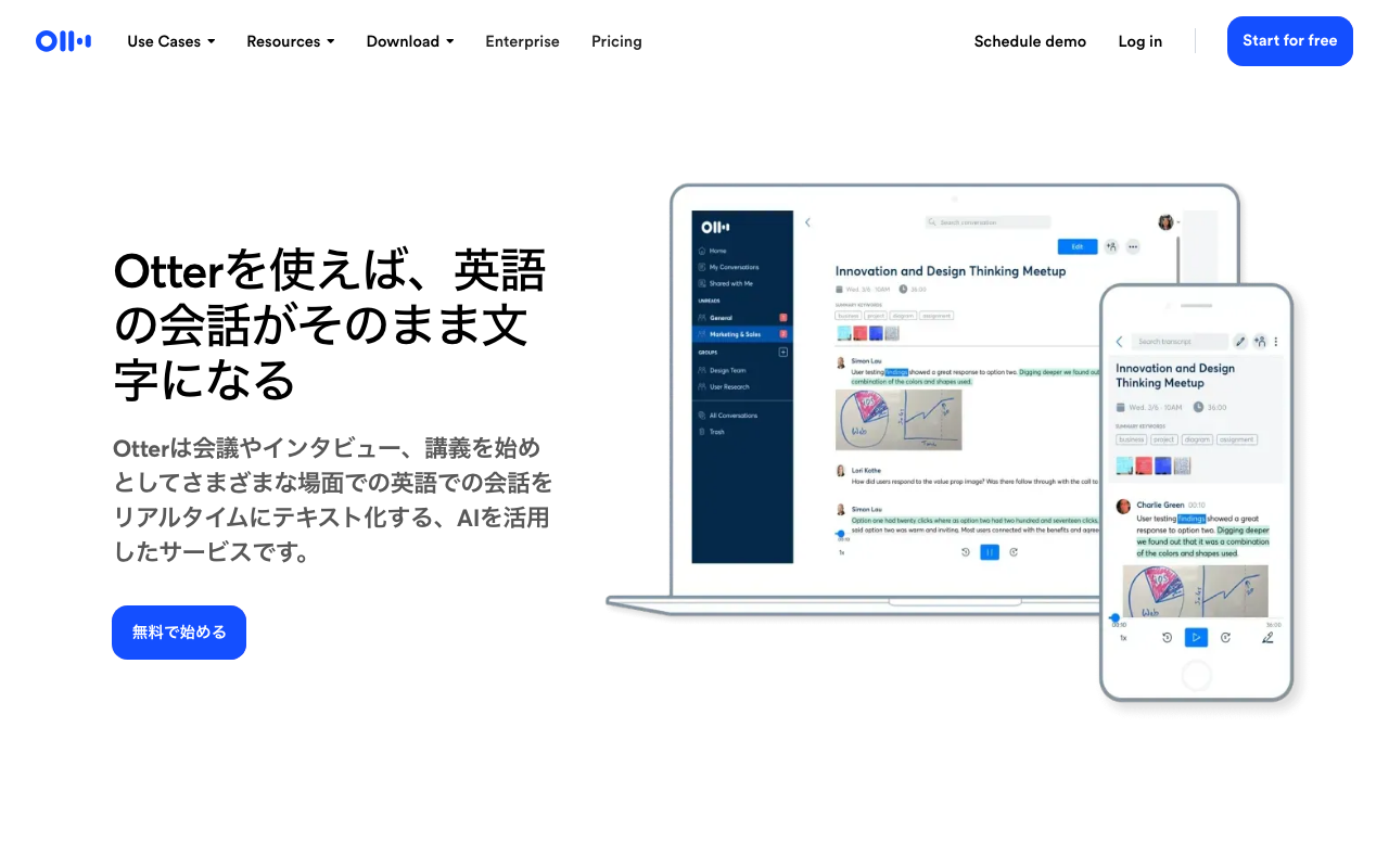 Otter.ai の公式サイト（2026年10月13日撮影）