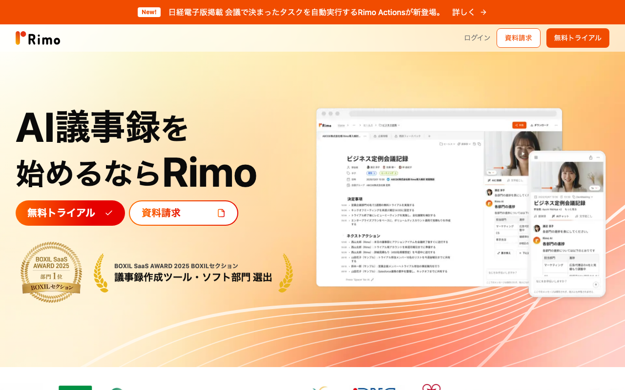 Rimo の公式サイト（2026年10月13日撮影）