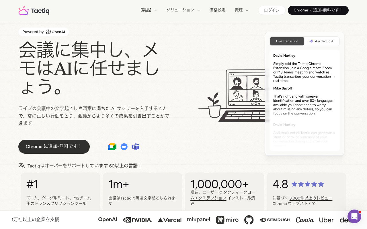 Tactiq の公式サイト（2026年10月13日撮影）