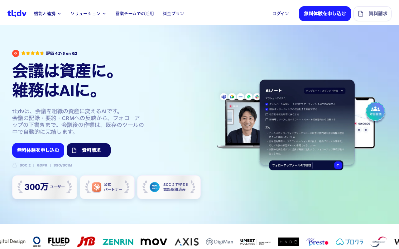 tl;dv の公式サイト（2026年10月13日撮影）