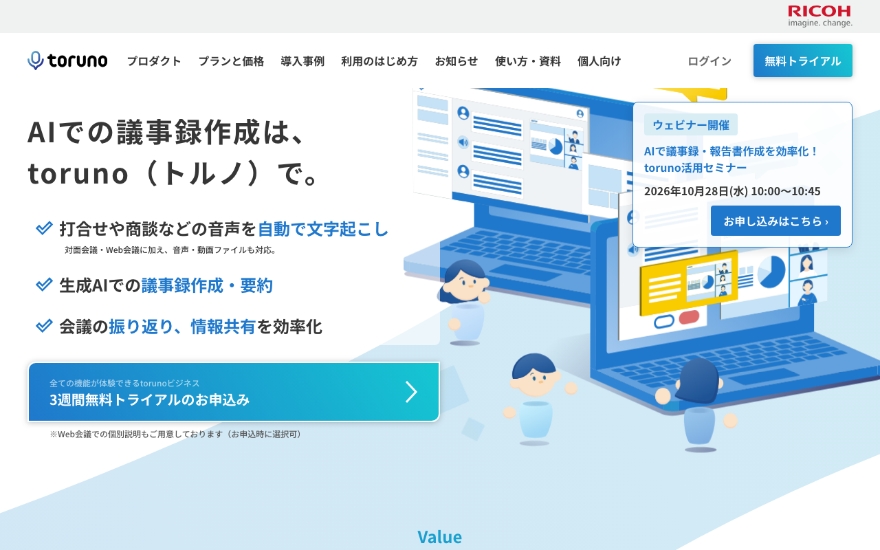 toruno の公式サイト（2026年10月13日撮影）