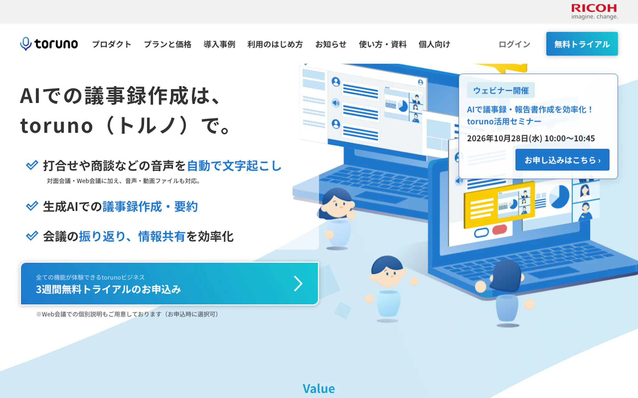 toruno の公式サイト(2026年10月13日撮影)