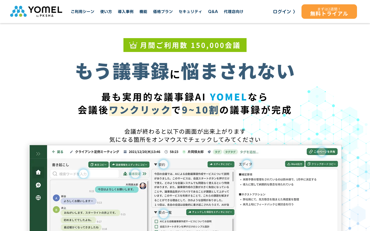 YOMEL の公式サイト（2026年10月13日撮影）