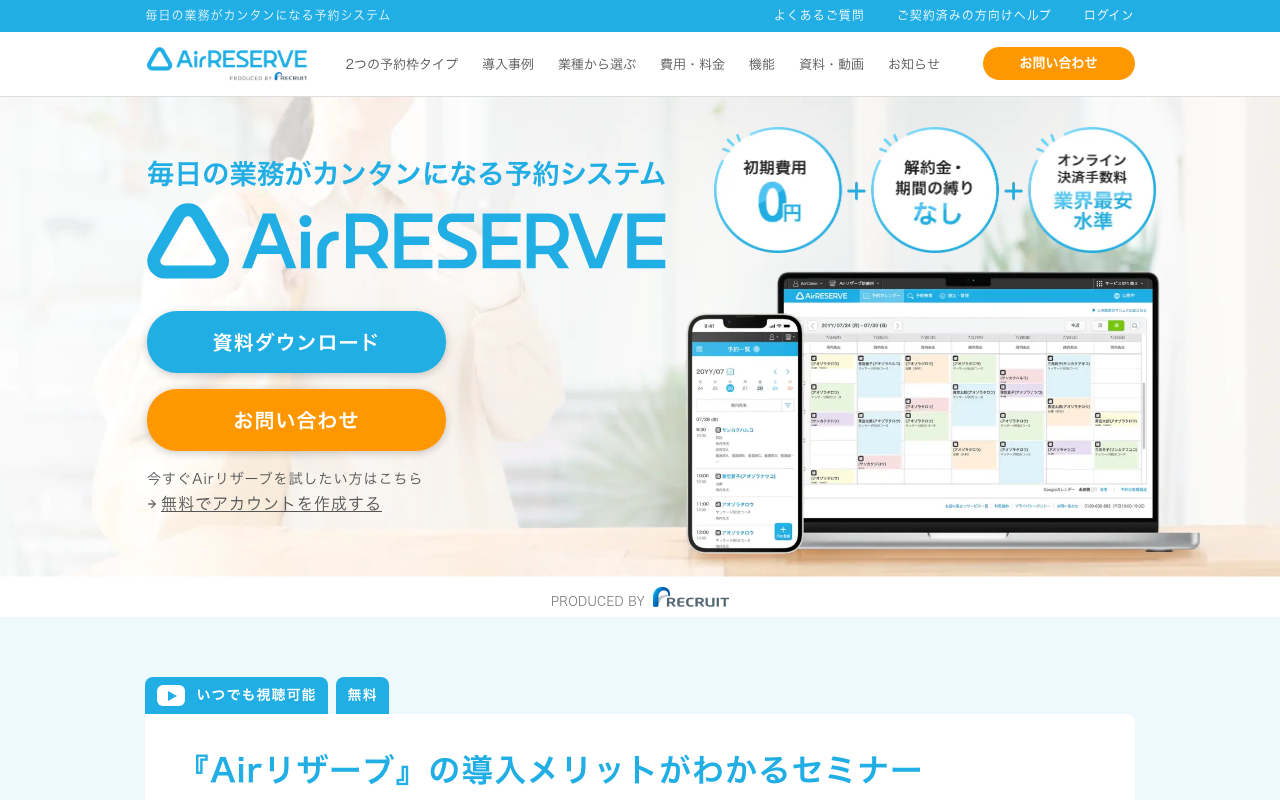 Airリザーブの公式サイト（2026年10月13日撮影）