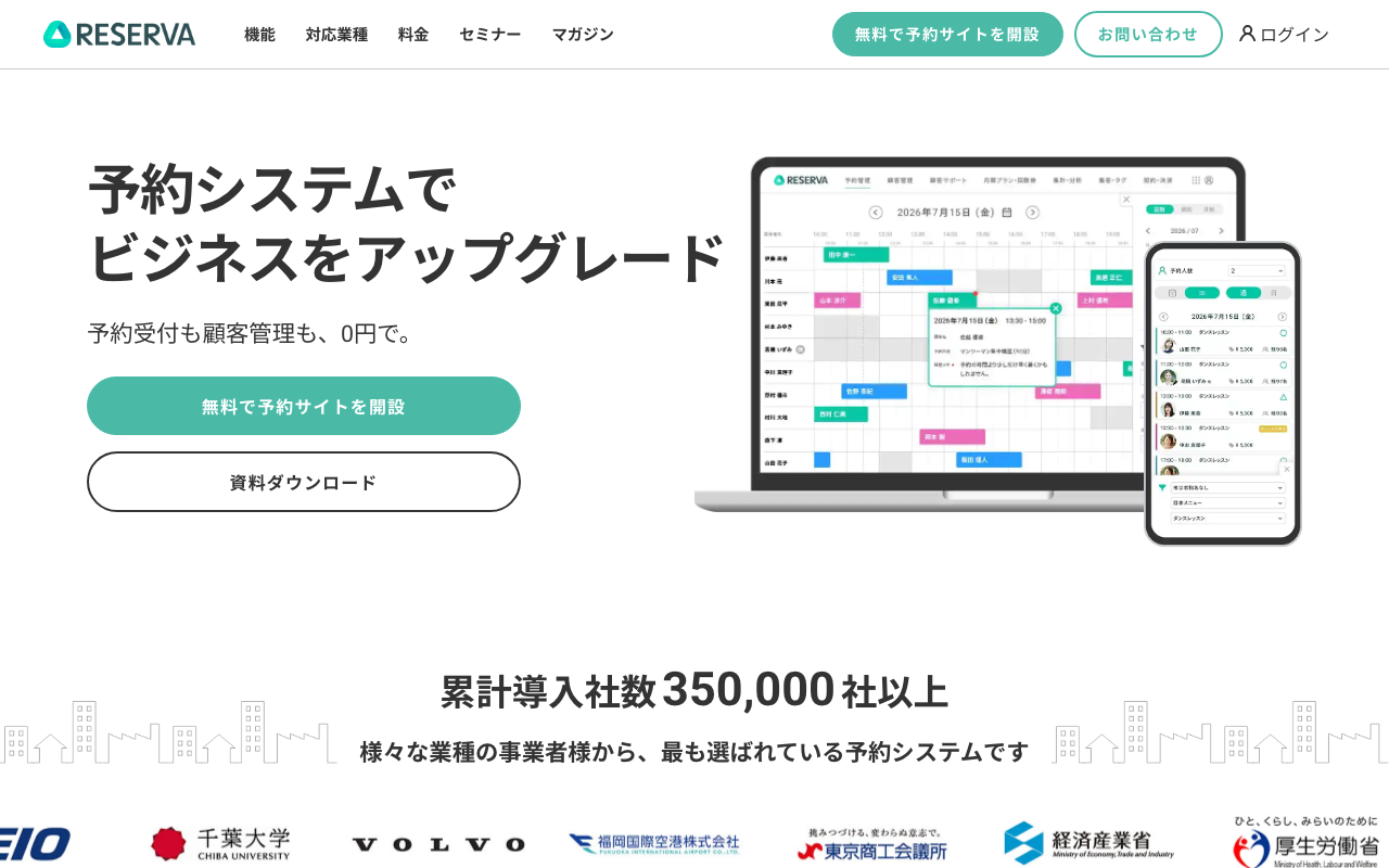 RESERVA の公式サイト（2026年10月13日撮影）