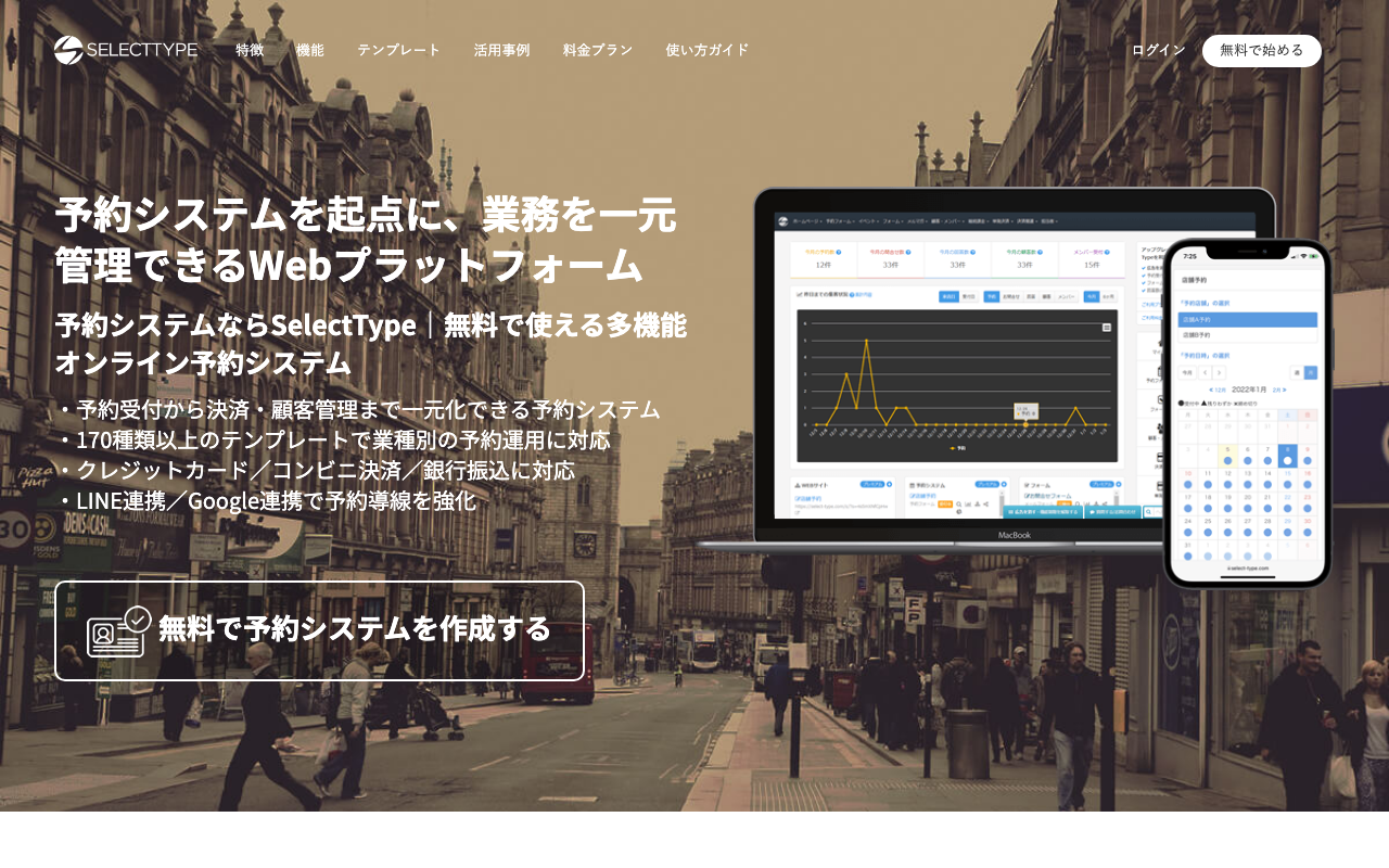 SelectType の公式サイト（2026年10月13日撮影）
