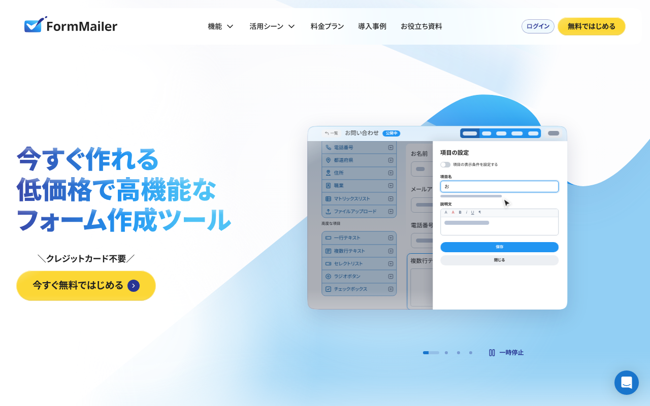 フォームメーラーの公式サイト（2026年10月13日撮影）